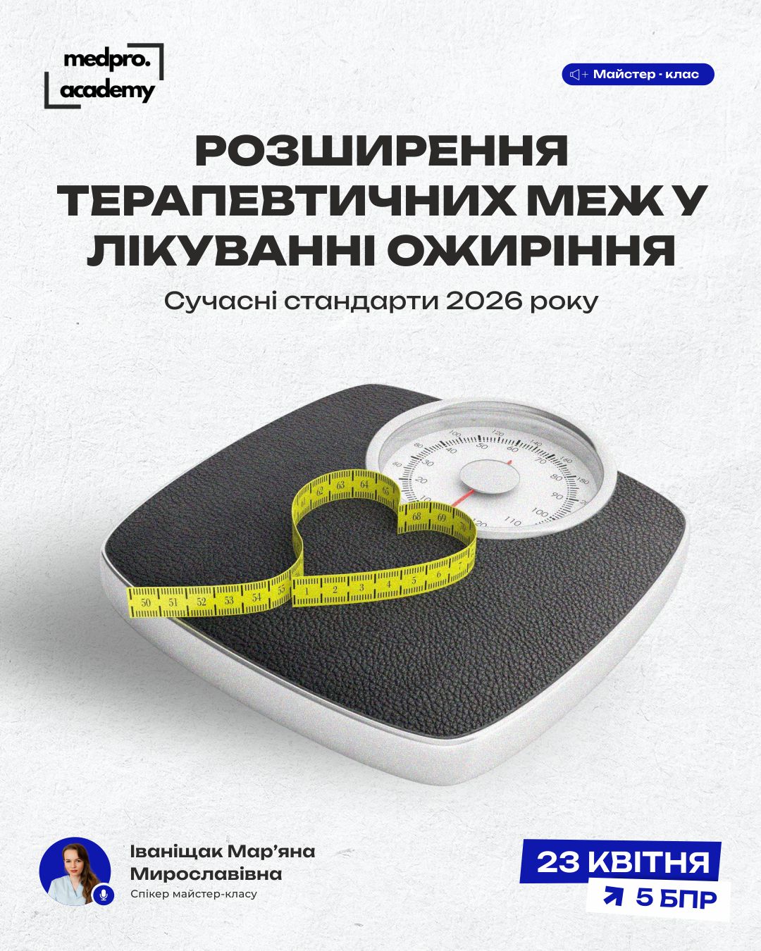 3Розширення терапевтичних меж у лікуванні ожиріння сучасні стандарти 2026 року